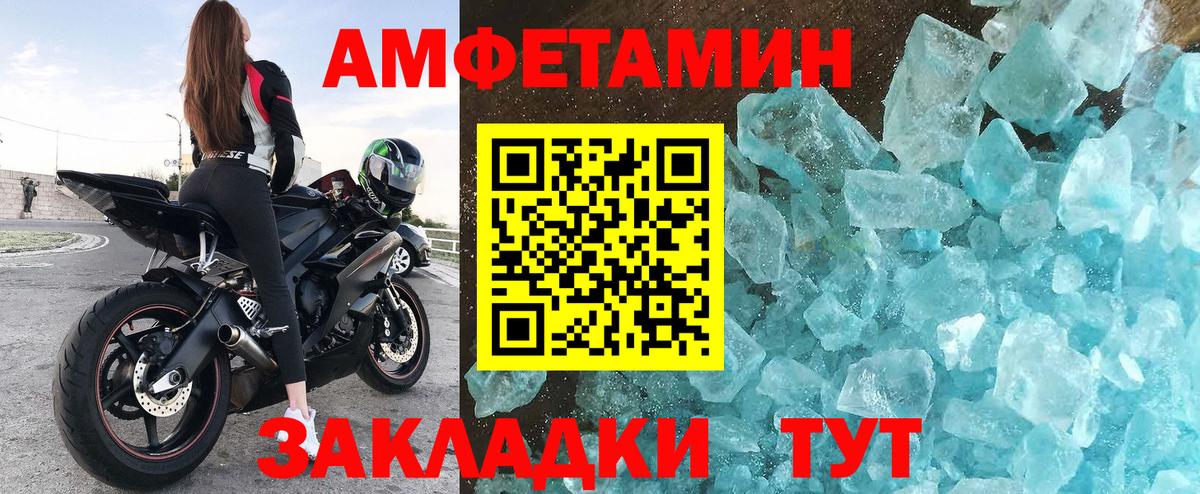 Amphetamine Розовый Реутов