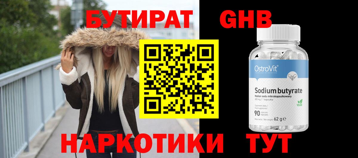 БУТИРАТ BDO 33% Реутов