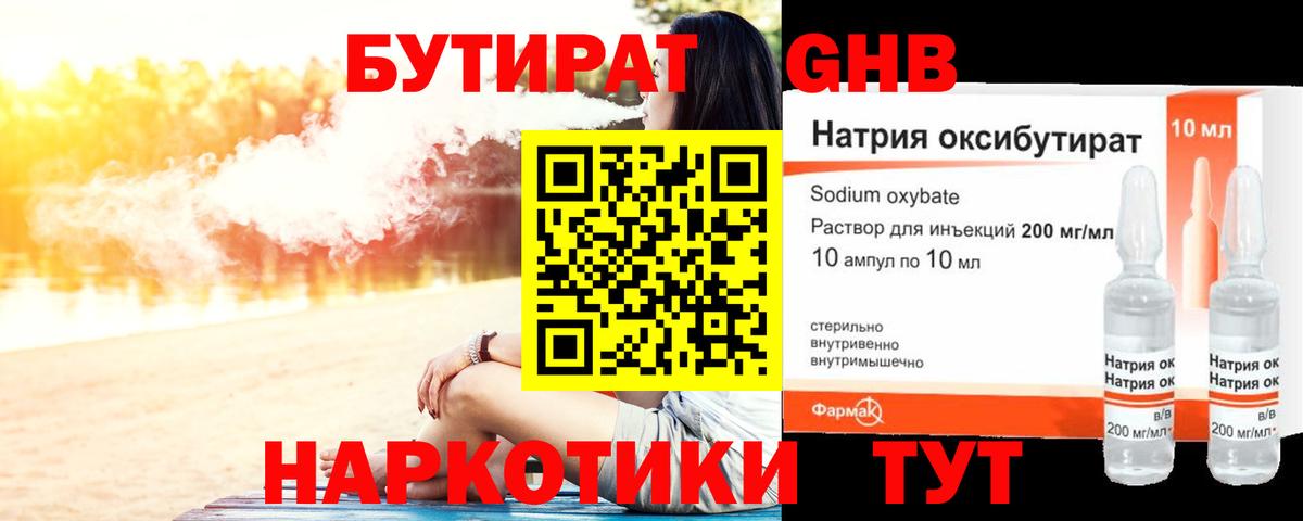 Бутират оксана  Вход с VPN  Реутов 