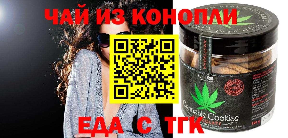 Реутов  Печенье с ТГК марихуана  Вход с VPN 