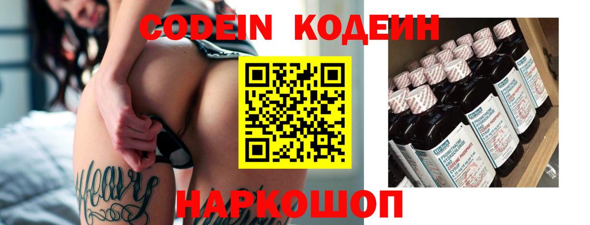 Реутов  Codein Purple Drank  Codein Purple Drank  Вход с VPN 