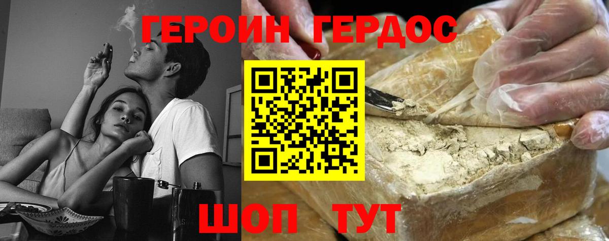 Героин VHQ Реутов