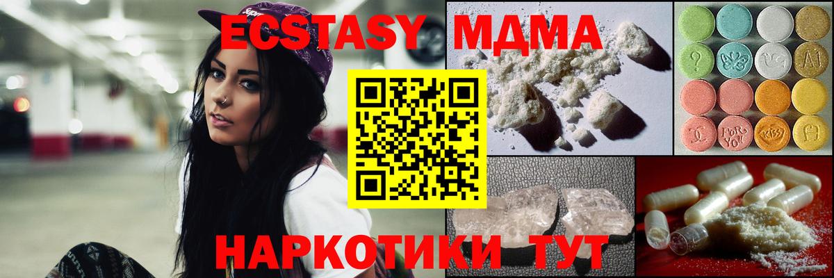 МДМА кристаллы  Вход с VPN  Реутов  MDMA молли 