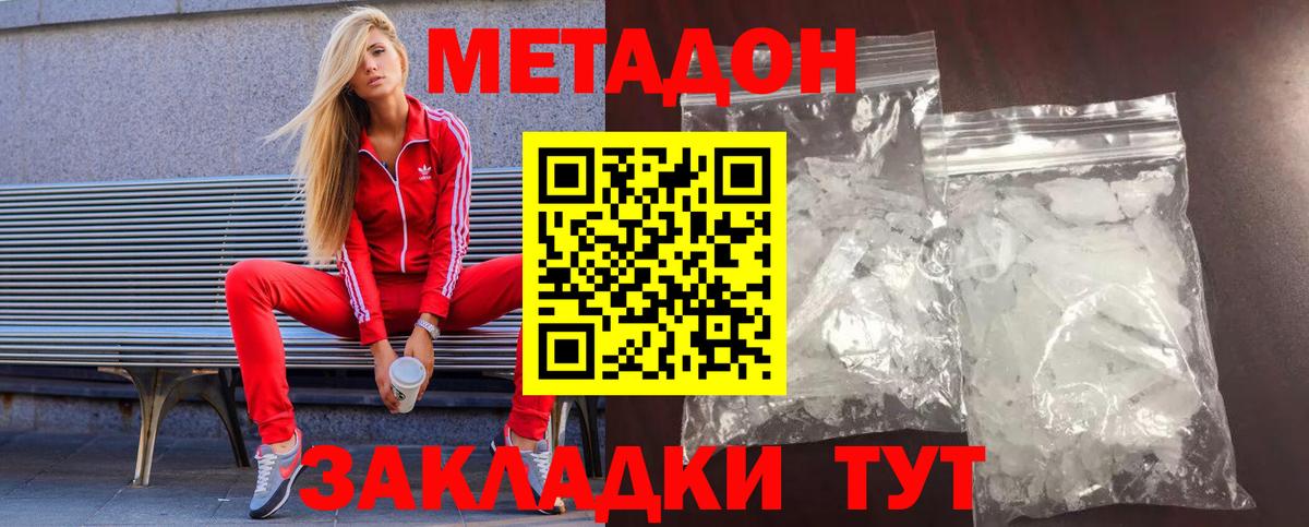 Метадон мёд  Вход с VPN  Реутов  МЕТАДОН белоснежный 