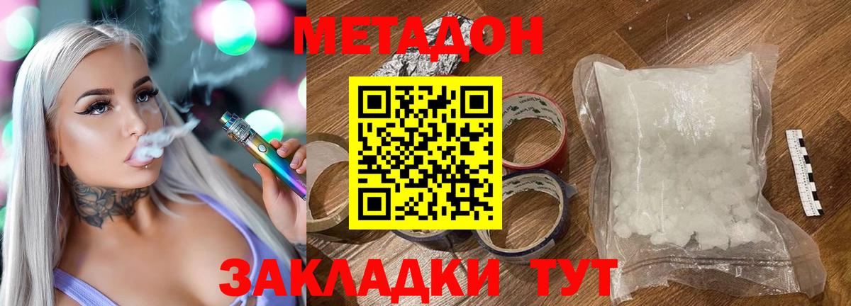 Метадон белоснежный Реутов