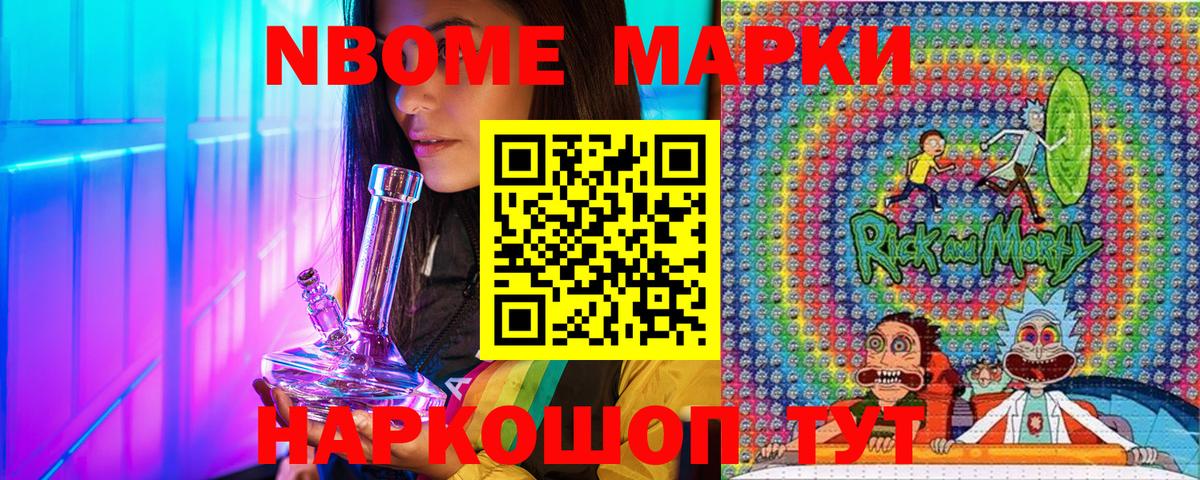 Марки NBOMe 1,5мг Реутов